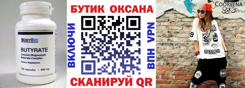 Бутират 1.4BDO  Змеиногорск 