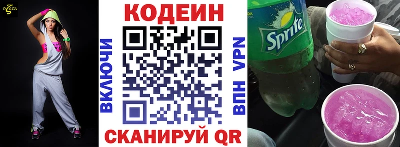 Кодеиновый сироп Lean напиток Lean (лин) Змеиногорск